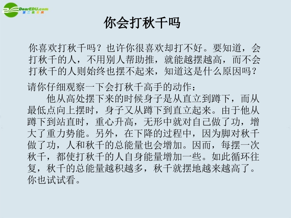 高中物理-2.3-能量守恒定律课件-鲁科版必修2_第2页