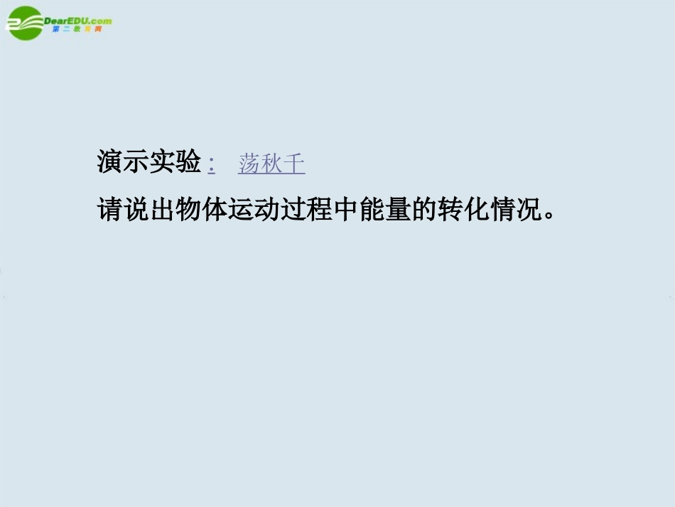 高中物理-2.3-能量守恒定律课件-鲁科版必修2_第3页