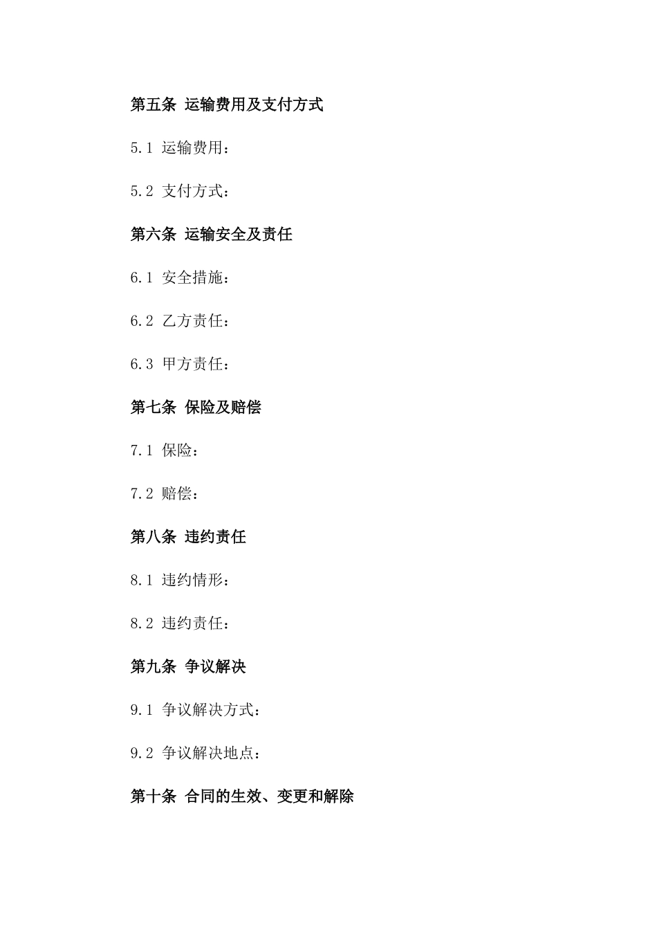 2024年个人危险品货物运输合同_第3页