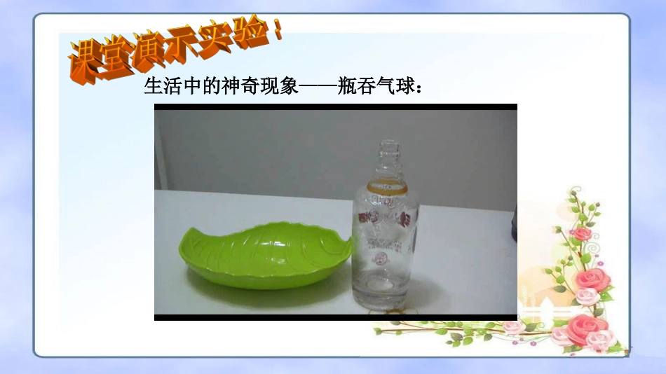 第三节-空气的力量_第2页