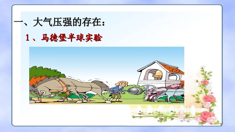 第三节-空气的力量_第3页