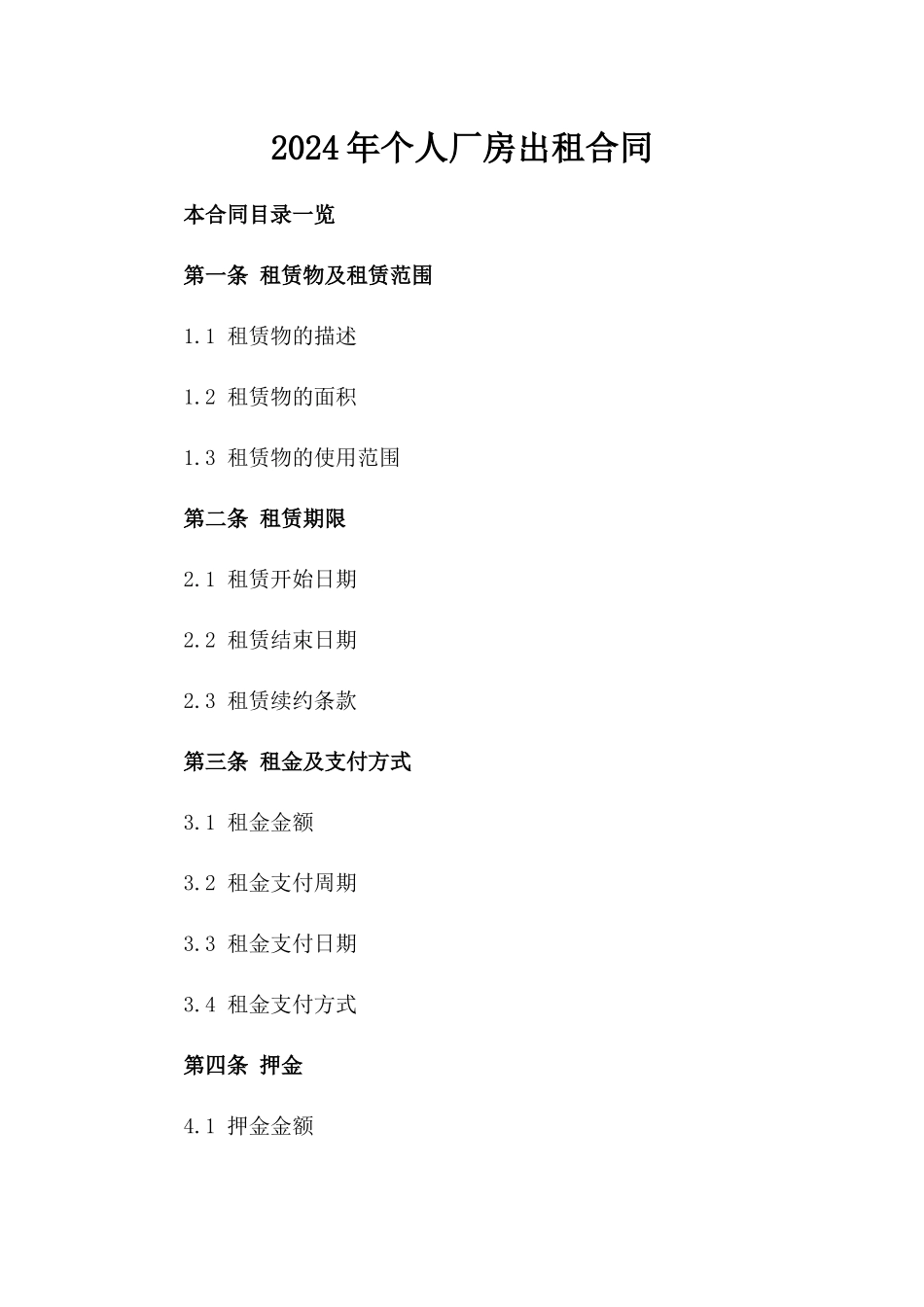 2024年个人厂房出租合同_第2页