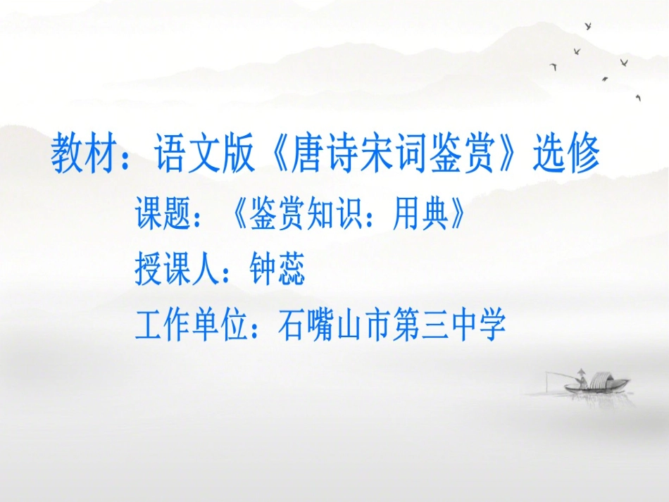 鉴赏知识用典-(2)_第1页