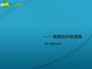 2011届高考物理零距离突破-第10讲-综合演练课件
