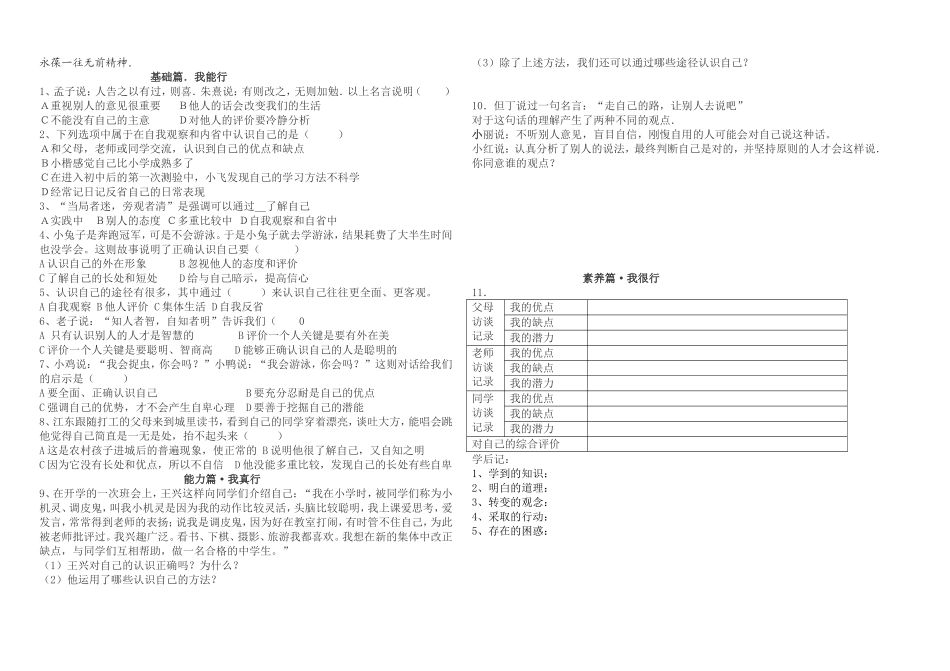 七年级政治上册-第3课第2站认识自己学案-北师大版_第2页