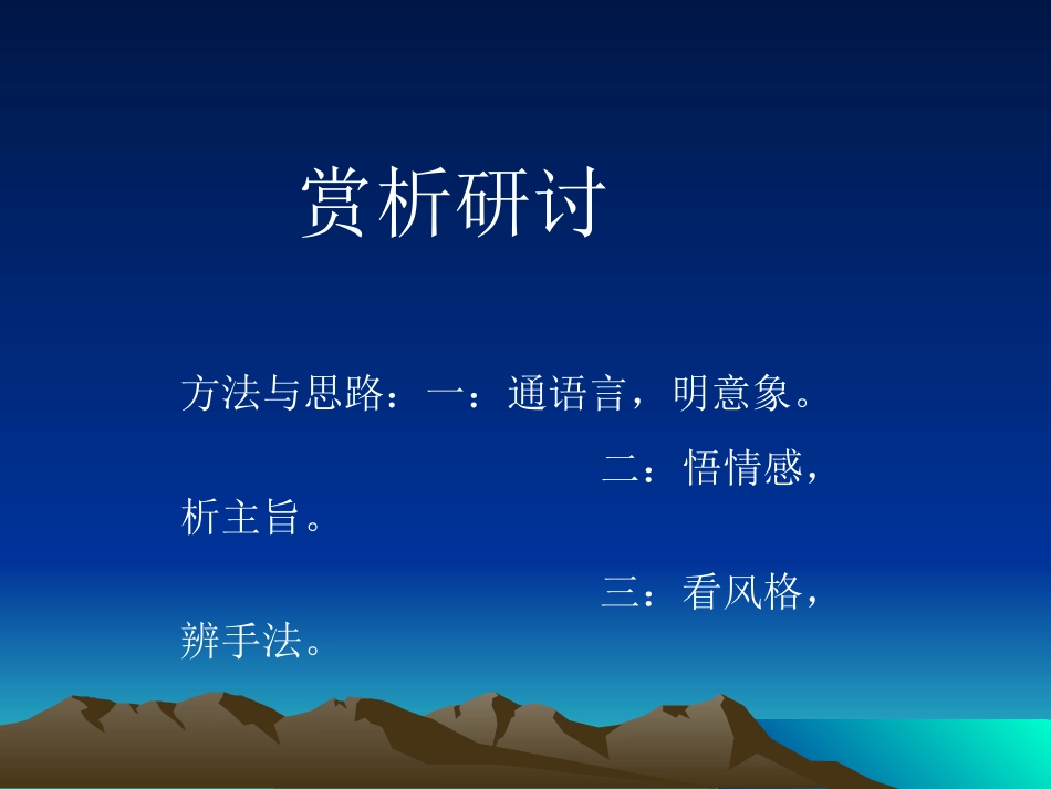 赏析指导-(4)_第2页