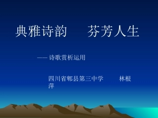 赏析指导-(4)
