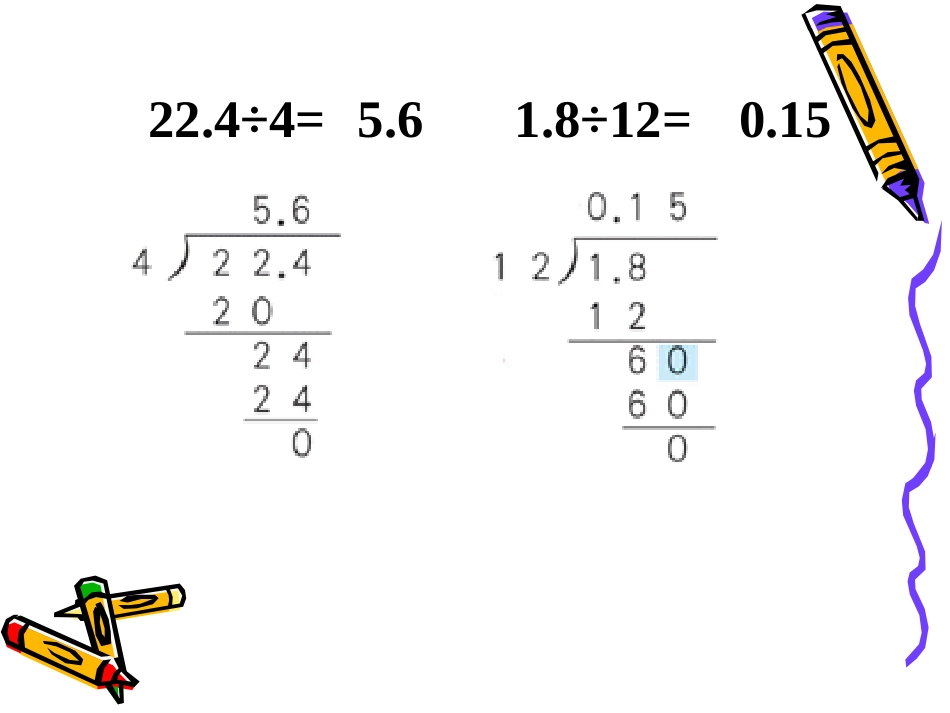 小数除以整数2_第2页
