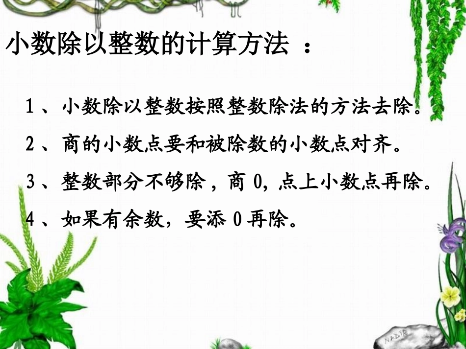 小数除以整数2_第3页