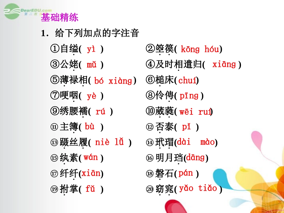 广东省英豪学校高中语文-第16课-孔雀东南飞(并序)-第1课时课件-粤教版必修1_第2页