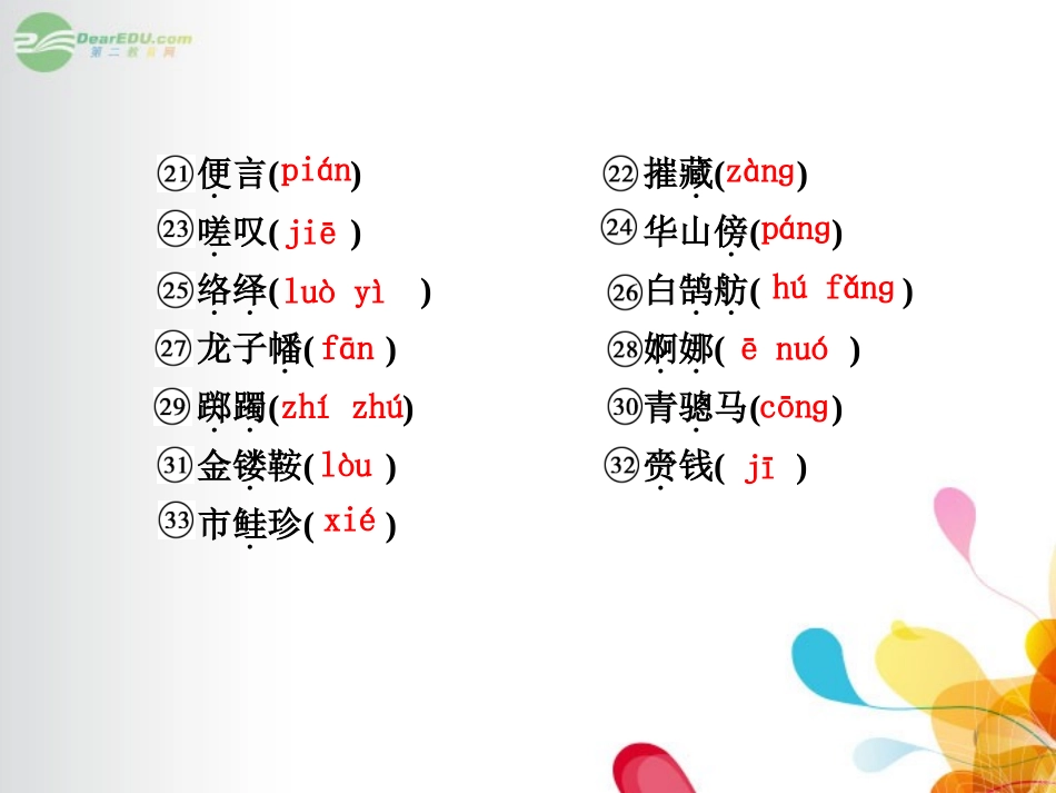 广东省英豪学校高中语文-第16课-孔雀东南飞(并序)-第1课时课件-粤教版必修1_第3页