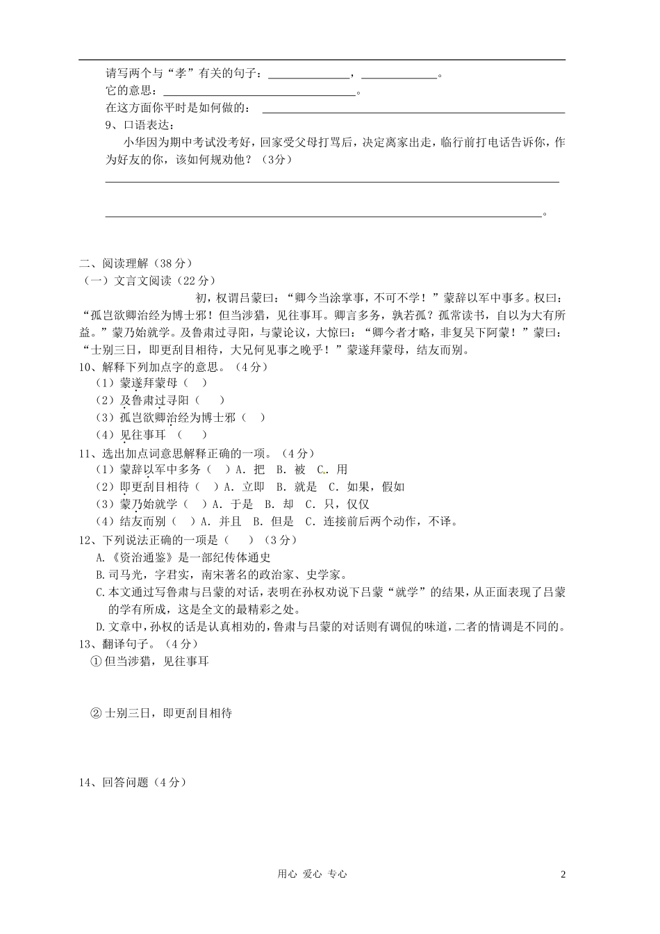 新疆巴州蒙中2011-2012学年七年级语文下学期期中考试试题(无答案)-人教新课标版_第2页