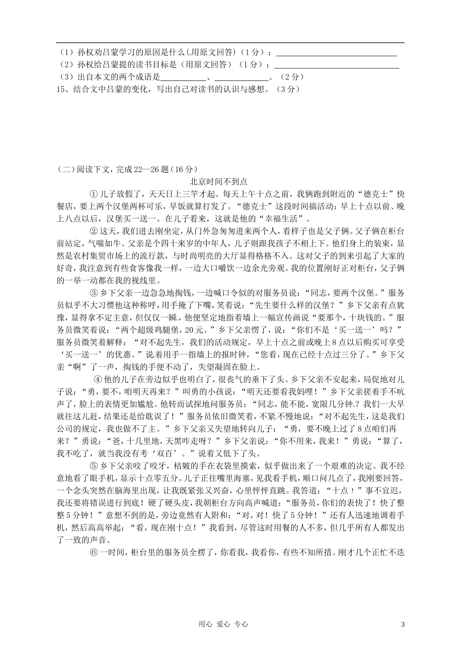 新疆巴州蒙中2011-2012学年七年级语文下学期期中考试试题(无答案)-人教新课标版_第3页