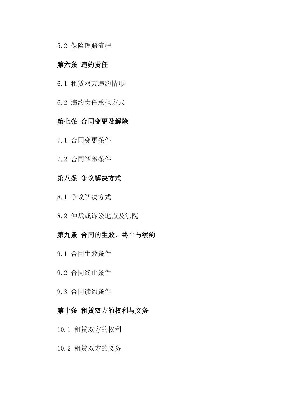 2024年个人厂房租赁条款_第3页