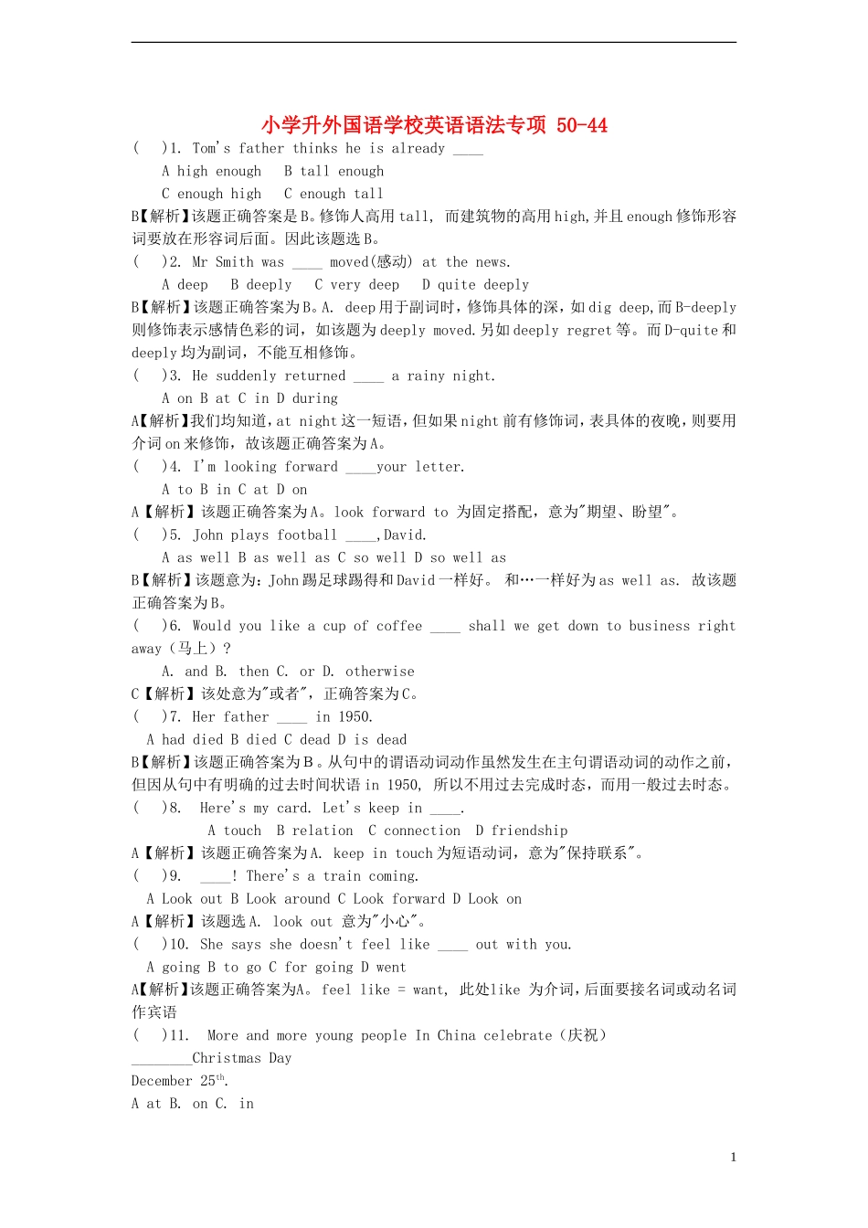 安徽省外国语学校小升初英语语法专项44_第1页