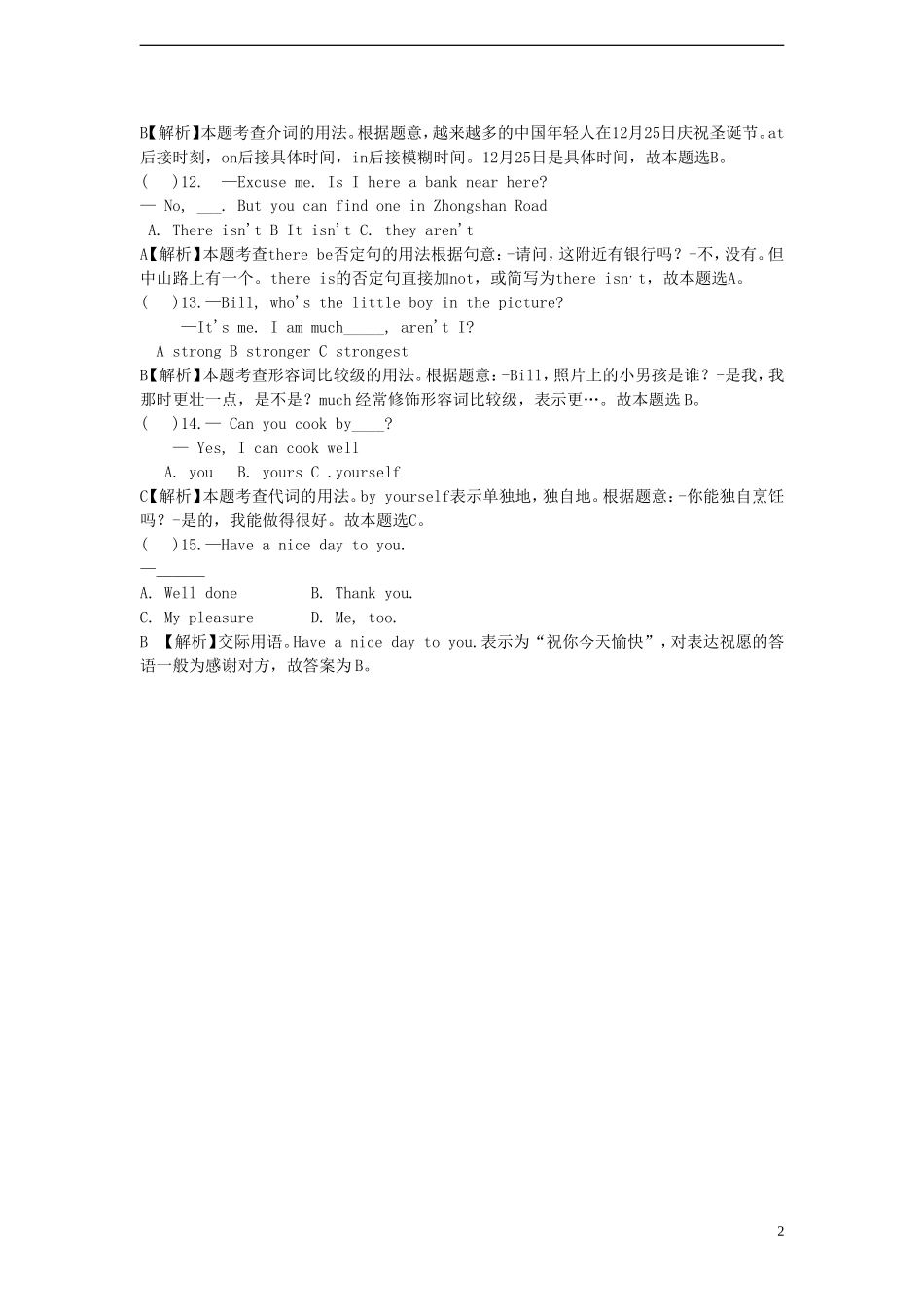 安徽省外国语学校小升初英语语法专项44_第2页