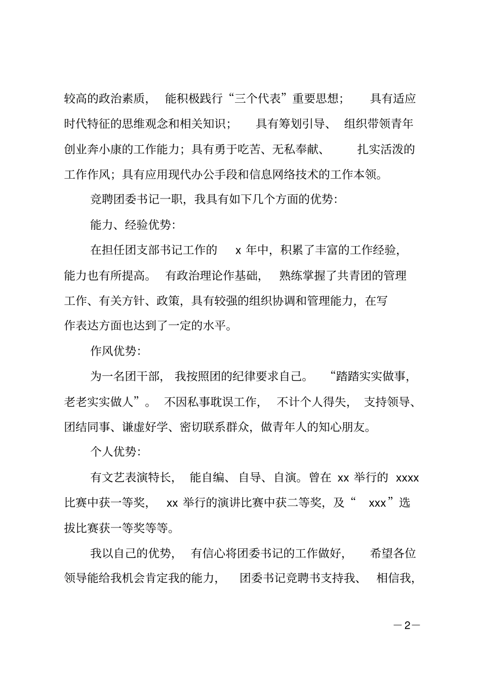 团委竞聘报告_第2页