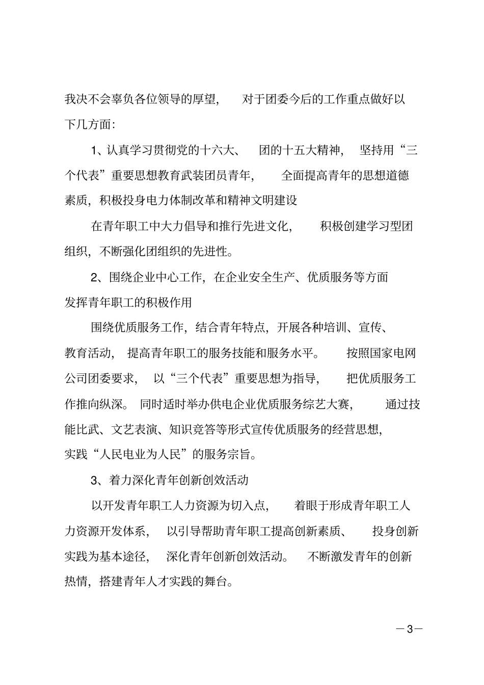 团委竞聘报告_第3页