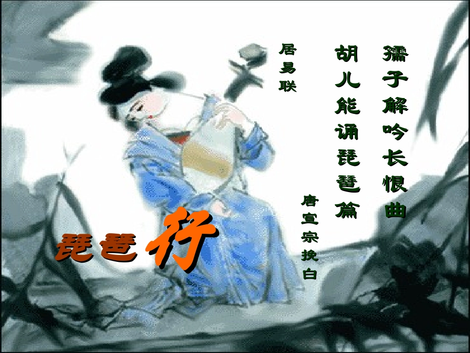 琵琶行并序._第2页