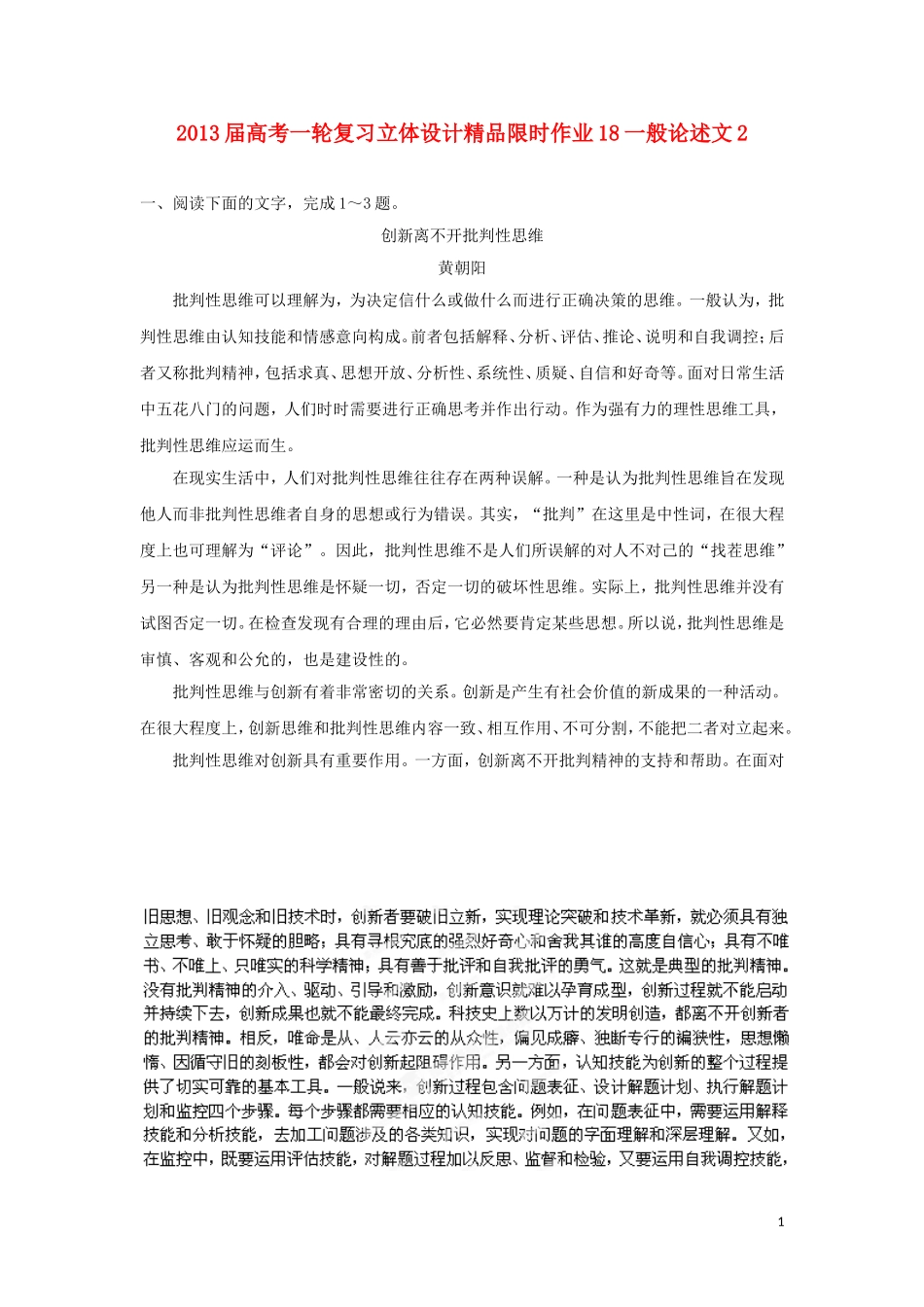 2013届高考语文一轮复习精品限时作业18-一般论述文阅读2_第1页