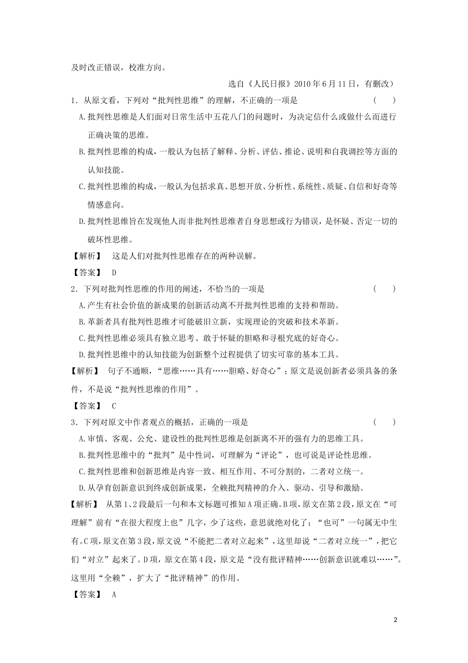 2013届高考语文一轮复习精品限时作业18-一般论述文阅读2_第2页