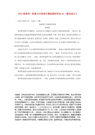 2013届高考语文一轮复习精品限时作业18-一般论述文阅读2
