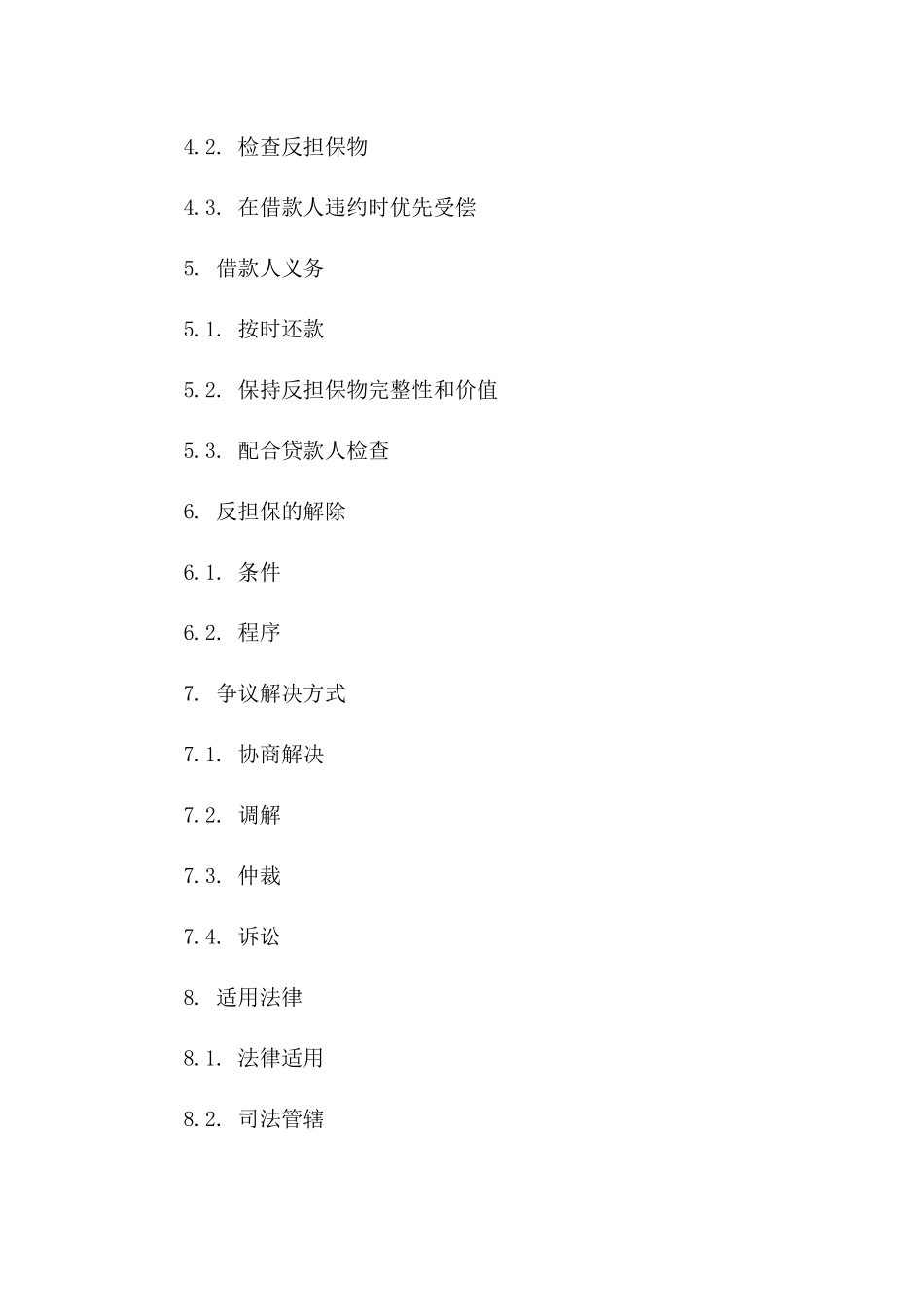 2024年个人反担保意向书_第3页