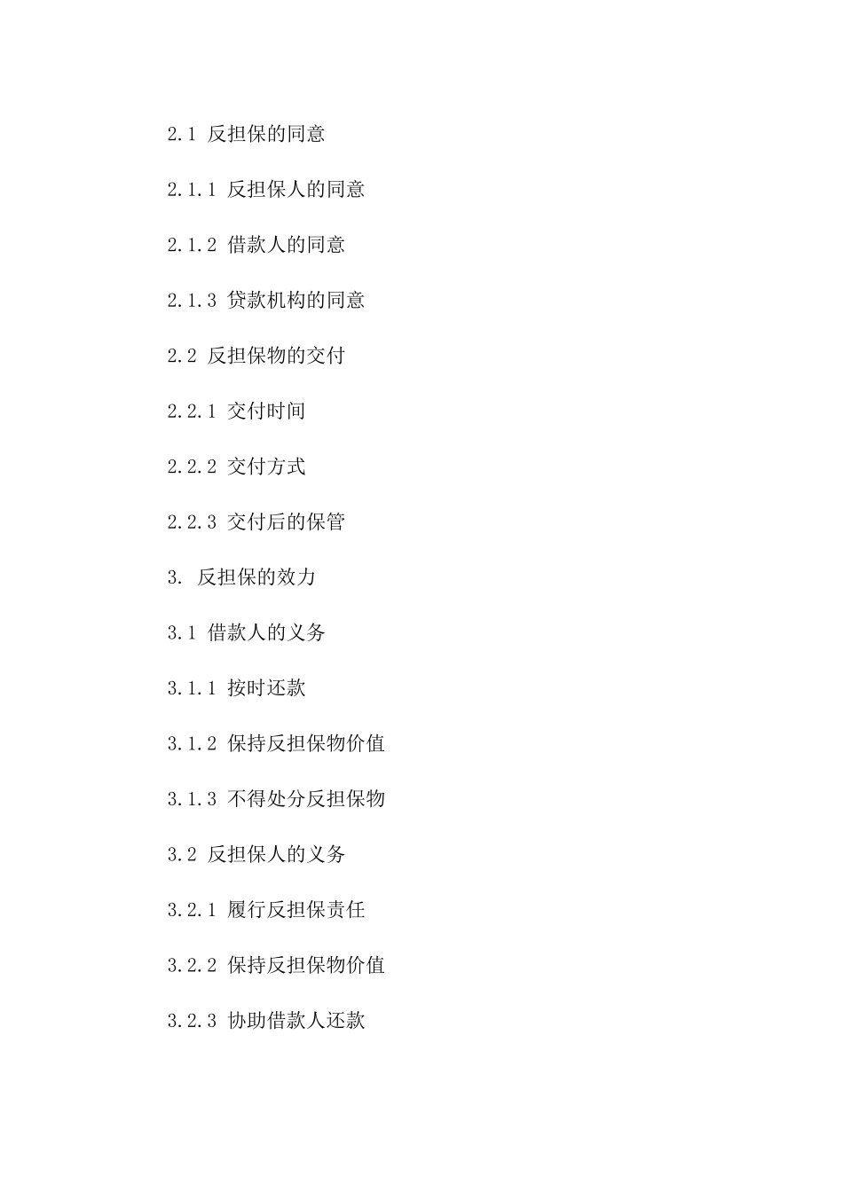2024年个人反担保细则说明书_第3页
