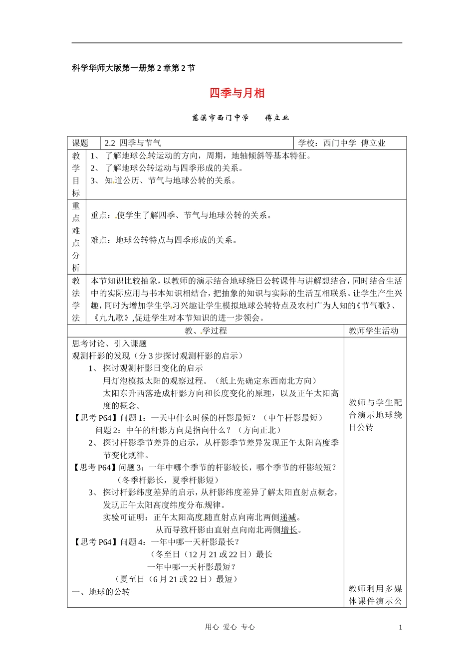 七年级科学上册-2.2-四季与节气教案-华东北师大版_第1页