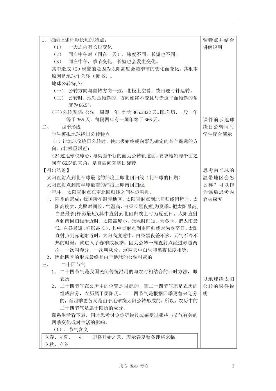 七年级科学上册-2.2-四季与节气教案-华东北师大版_第2页