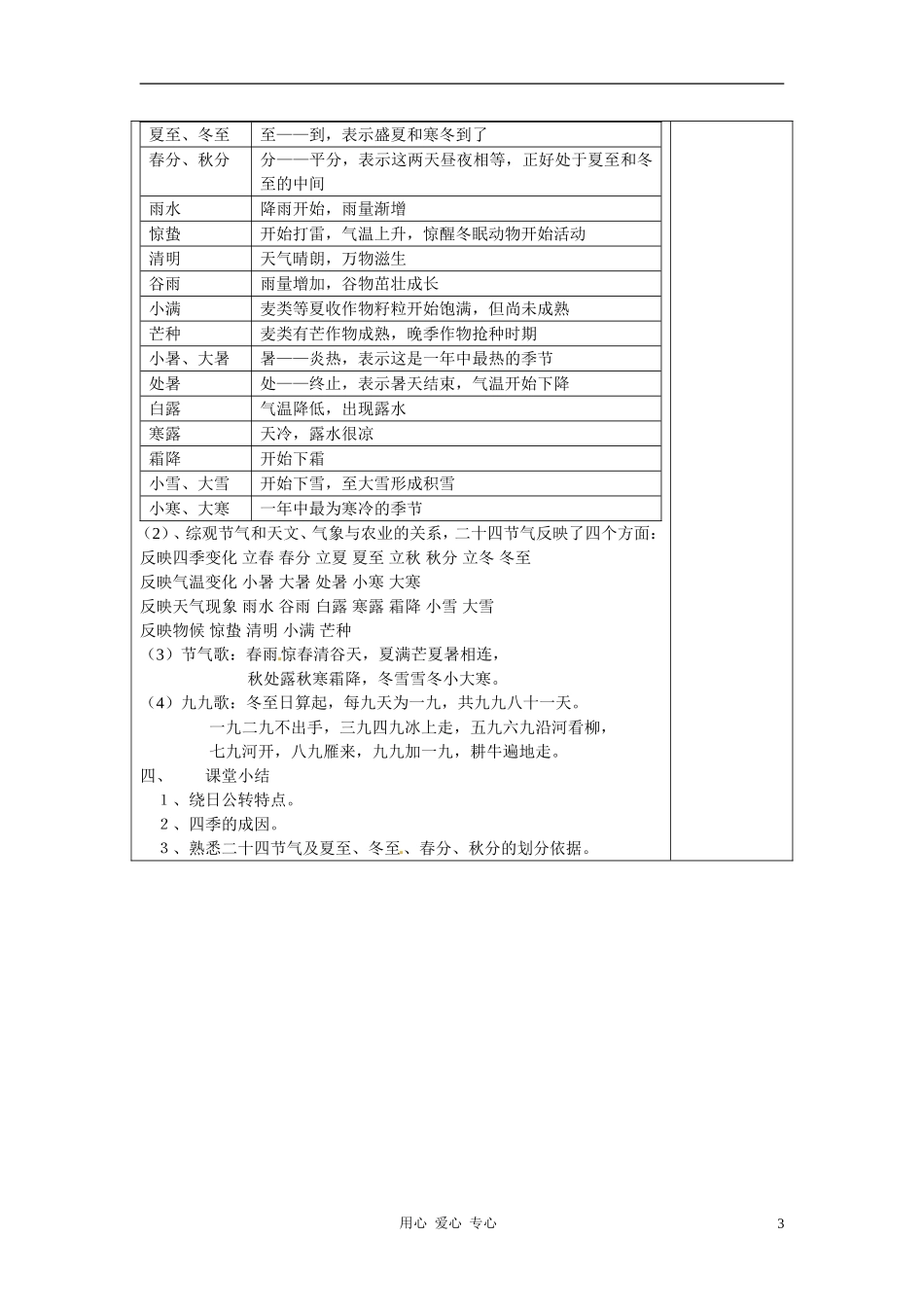 七年级科学上册-2.2-四季与节气教案-华东北师大版_第3页