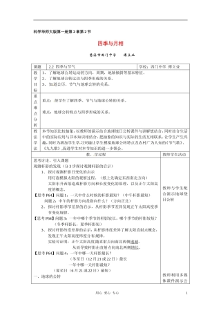 七年级科学上册-2.2-四季与节气教案-华东北师大版
