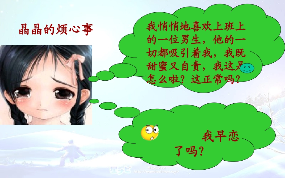 男生女生大不同-(3)_第2页