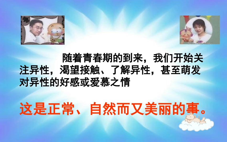 男生女生大不同-(3)_第3页