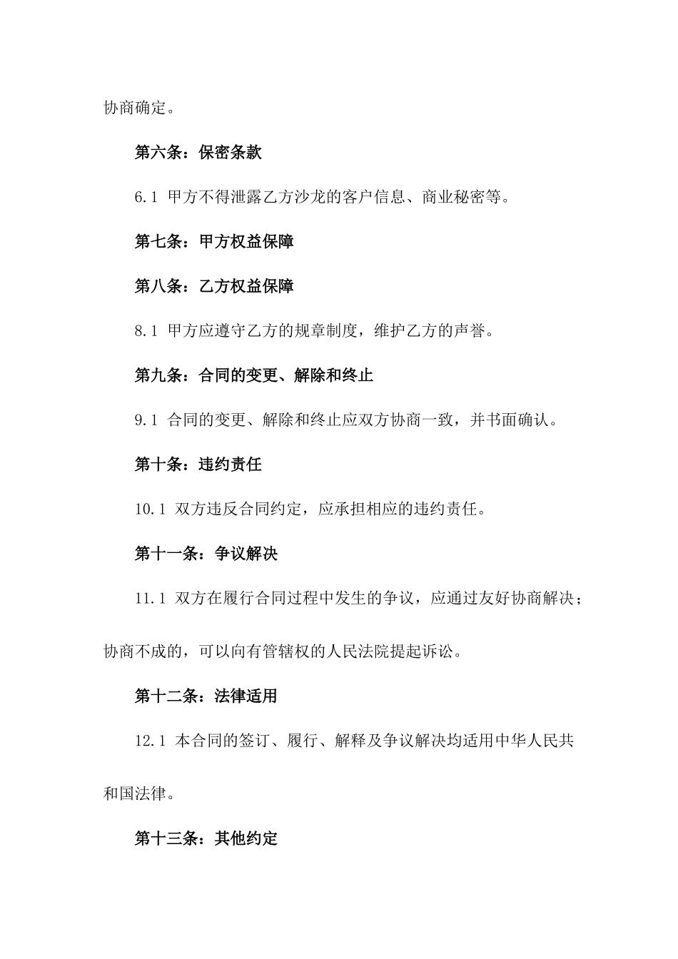 2024年个人发型师与沙龙雇佣合同_第3页