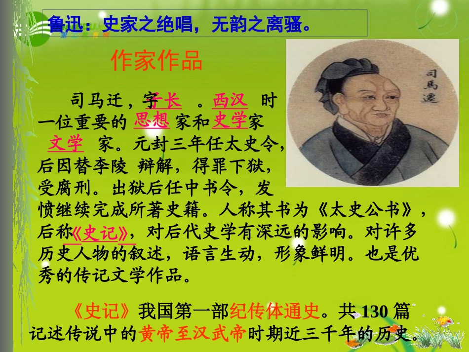 高中语文-《廉颇蔺相如列传》课件-新人教版必修4_第2页