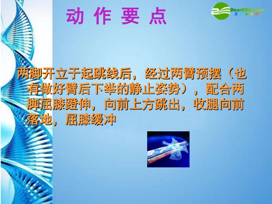 三、跳跃与游戏_第3页