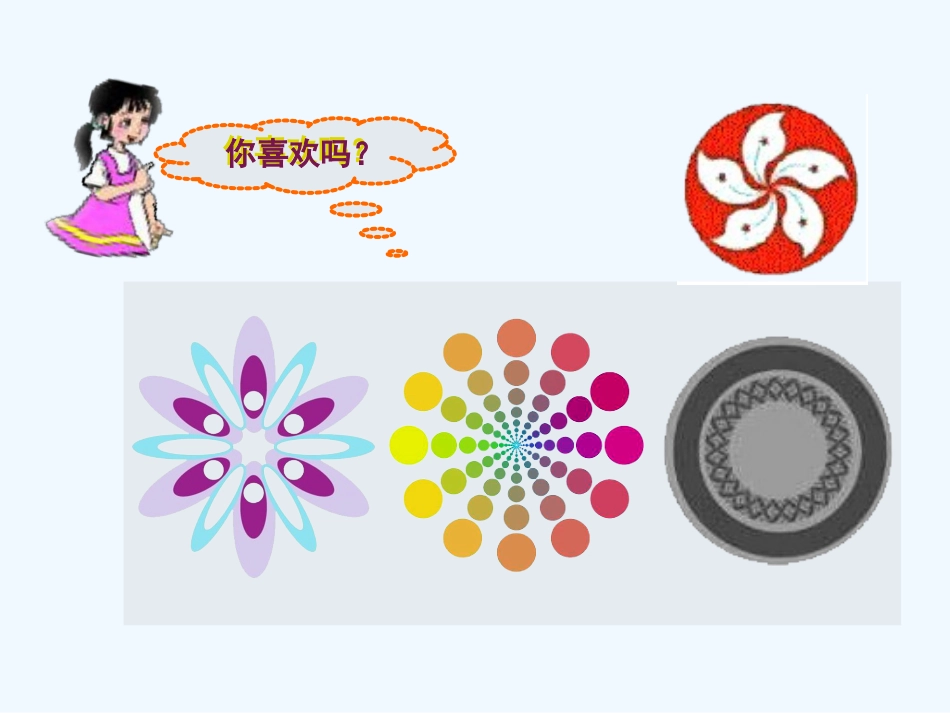 北师大版六年级数学上册图案设计_第3页