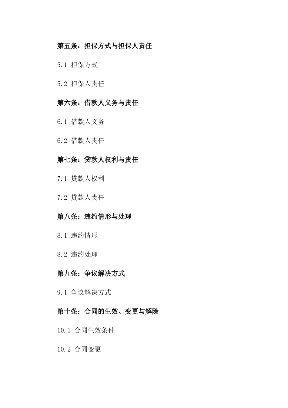 2024年个人发展贷款联保_第3页