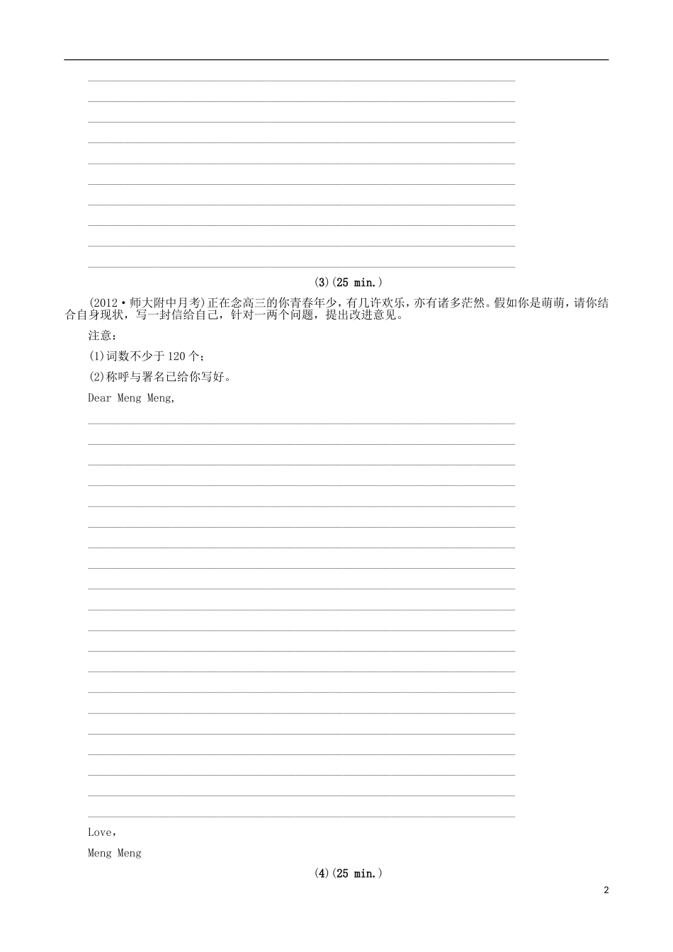 2013届高考英语二轮总复习-第27讲-(半)开放作文限时训练讲义-新课标(湖南专用)_第2页