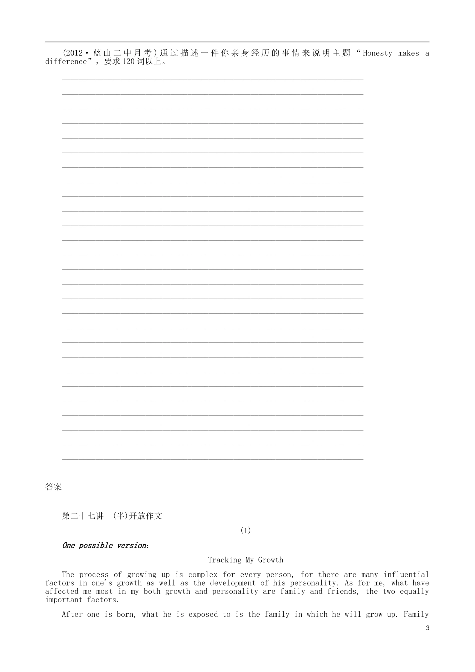 2013届高考英语二轮总复习-第27讲-(半)开放作文限时训练讲义-新课标(湖南专用)_第3页