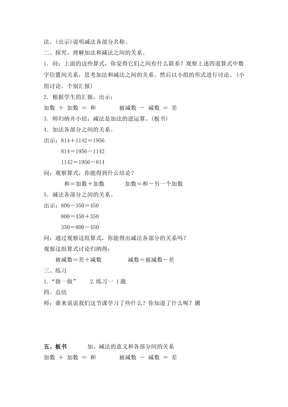 人教2011版小学数学四年级加减各部分间的关系_第2页