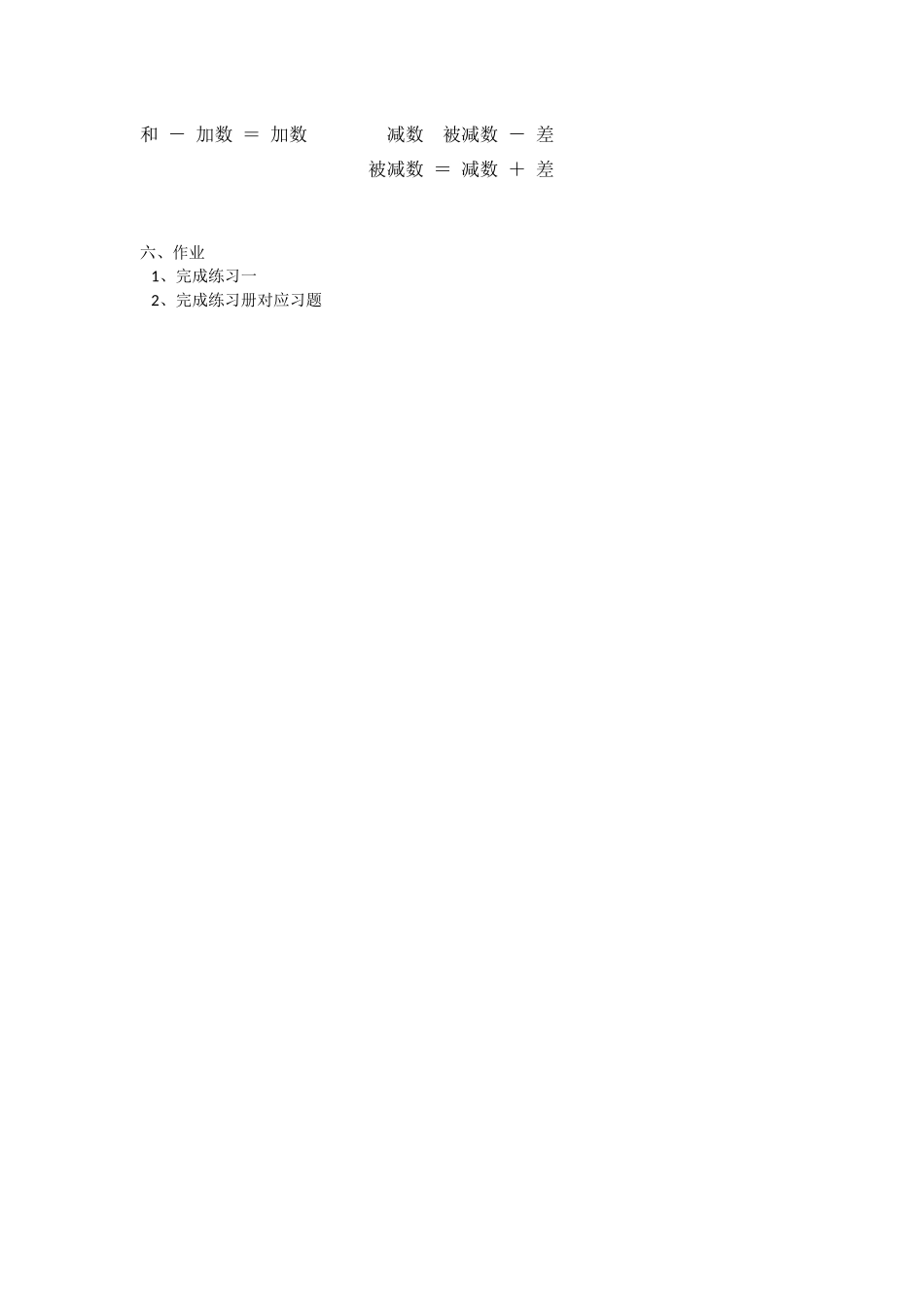 人教2011版小学数学四年级加减各部分间的关系_第3页