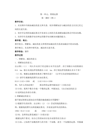 人教2011版小学数学四年级加减各部分间的关系