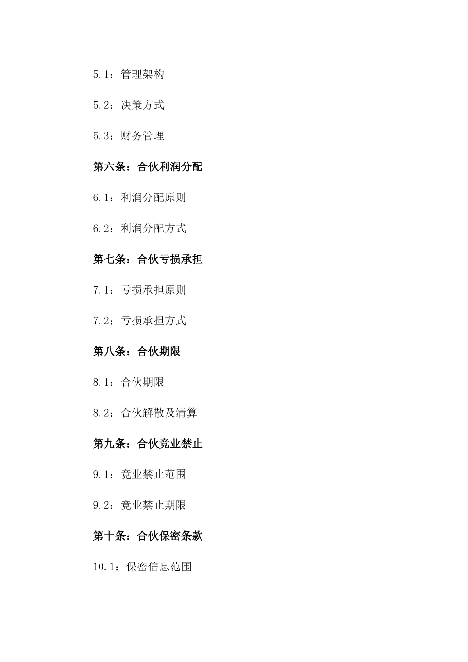 2024年个人合伙协议_第3页