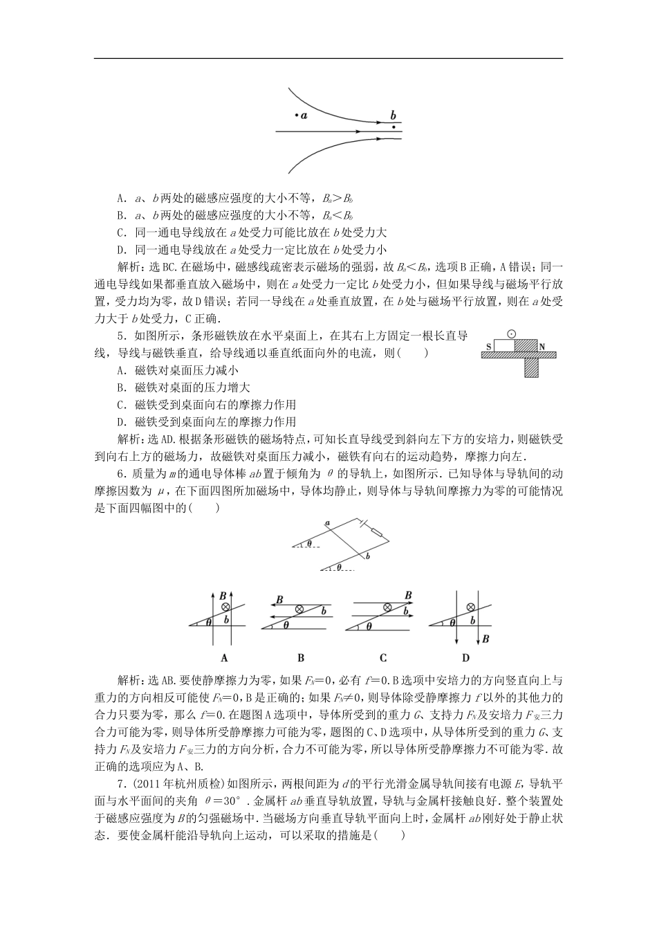 2012届高三物理第一轮复习-磁场、磁场对电流的作用基础过关练习-粤教版_第2页