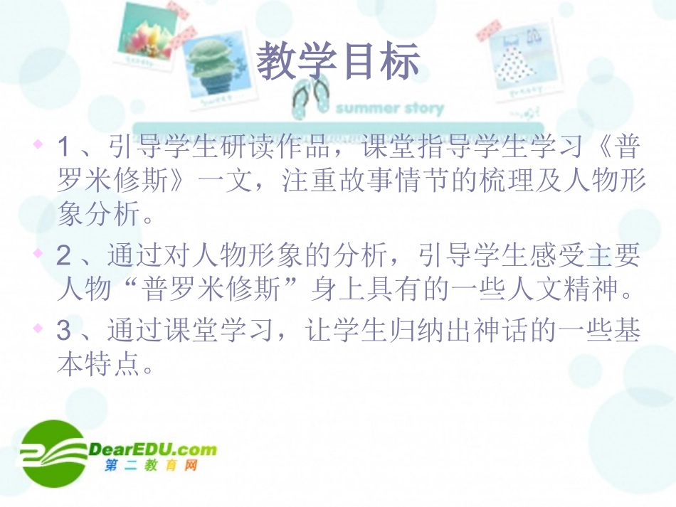 七年级语文上册第九单元48《希腊神话故事二则》课件上海五四制版_第2页
