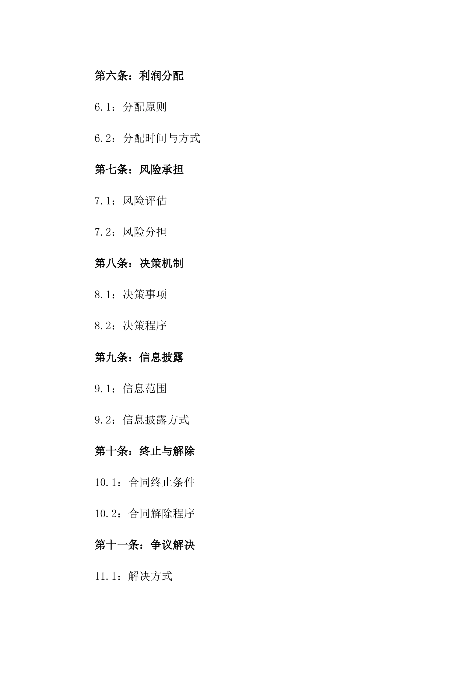 2024年个人合伙合同：共谋发展联盟_第3页