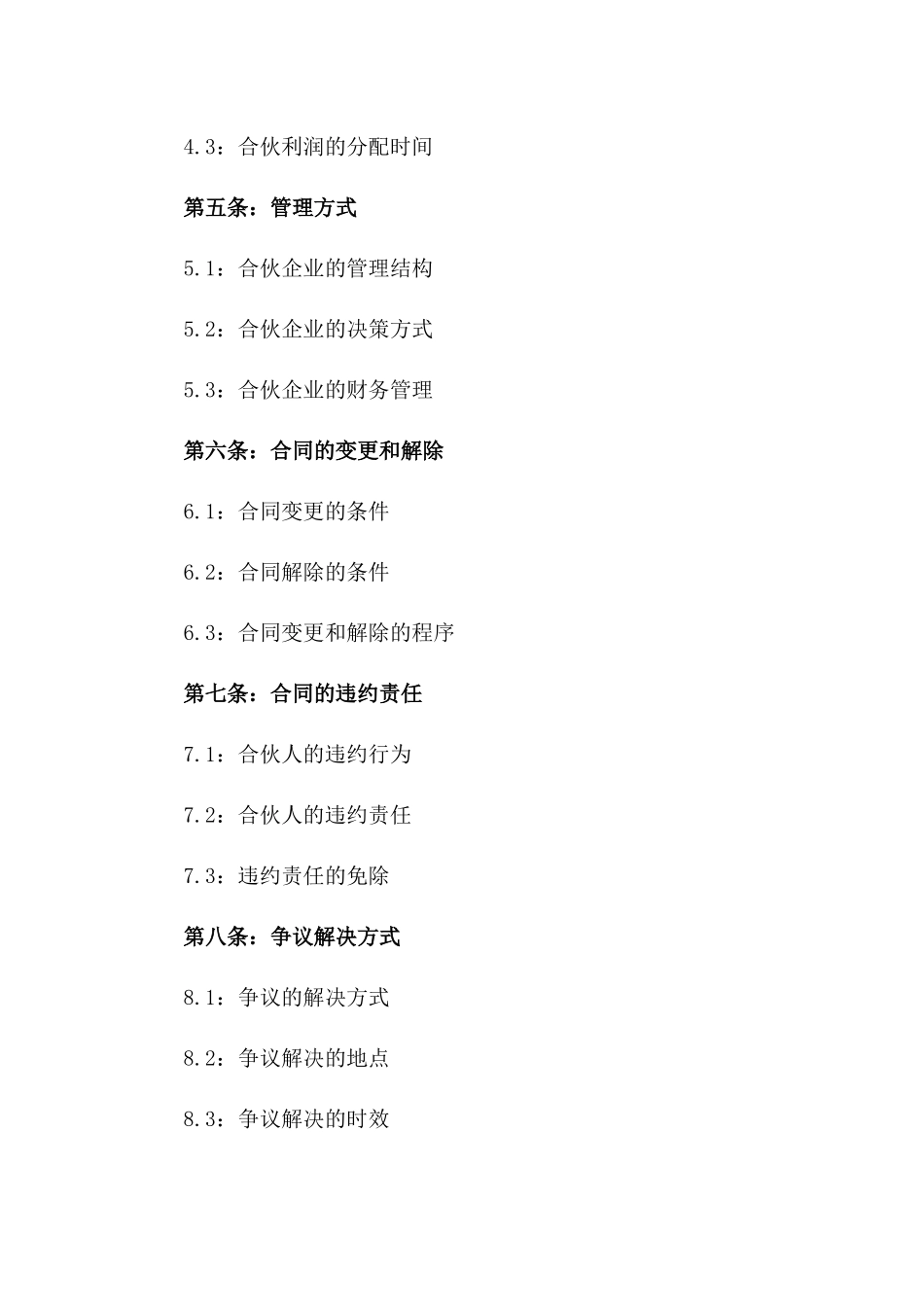 2024年个人合伙经营合同_第3页