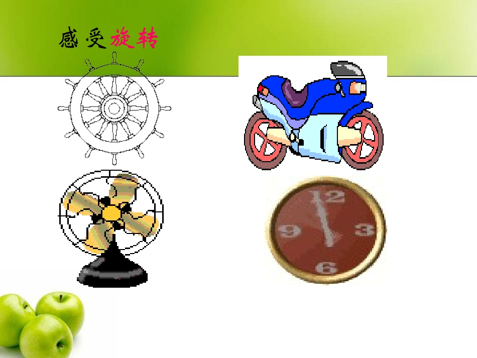 《图形的旋转》第一课时参考课件_第2页